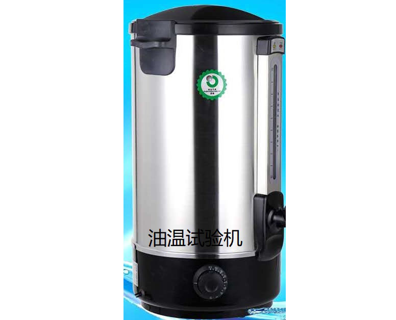 油温试验机